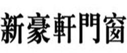 新豪轩门窗logo