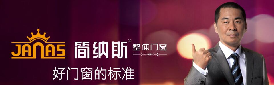 简纳斯门窗形象图