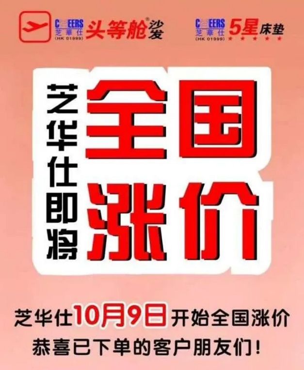 多个家居工厂预调价格 下半年涨价已成定局？