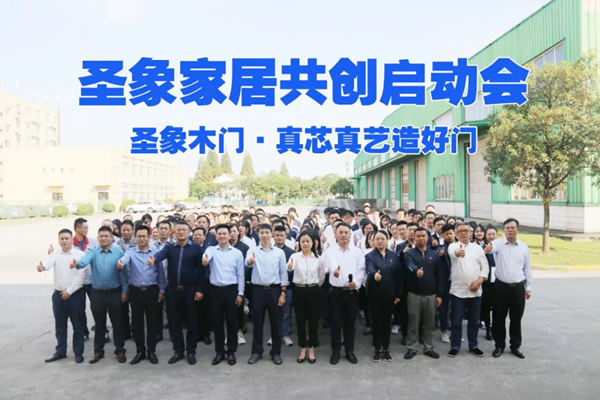 Shengxiang Home Co-Creation Meeting Was Successfully Held in Shengxiang Home Intelligence Base