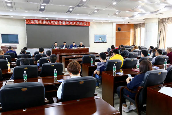 Focus on Shenyang Furniture Product Quality Improvement Conference Successfully Held