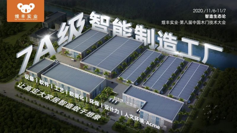 Jifeng Industrial: Gaodingda Household Class 7A Smart Manufacturing Factory Is Open Soon