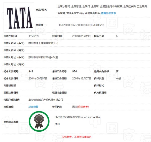 索赔1000万，俩“TATA”缘何对簿公堂？_4