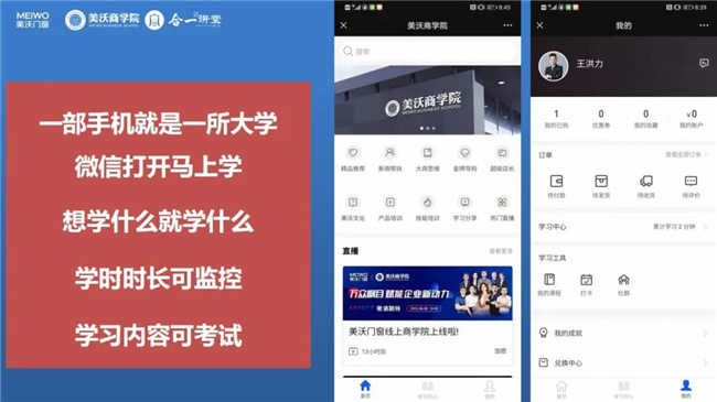 美沃门窗线上商学院启动会强势来袭_4
