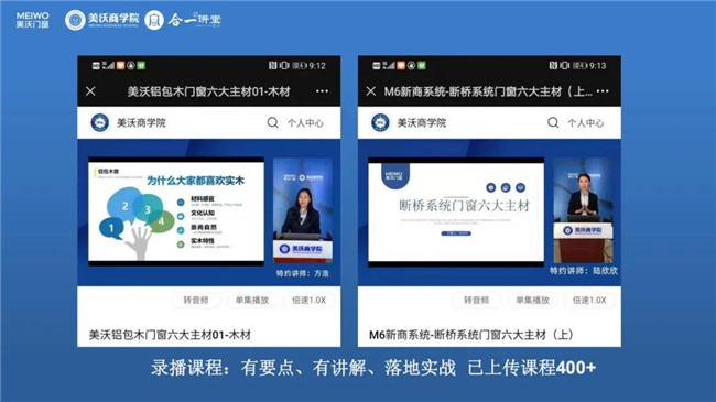 美沃门窗线上商学院启动会强势来袭_6