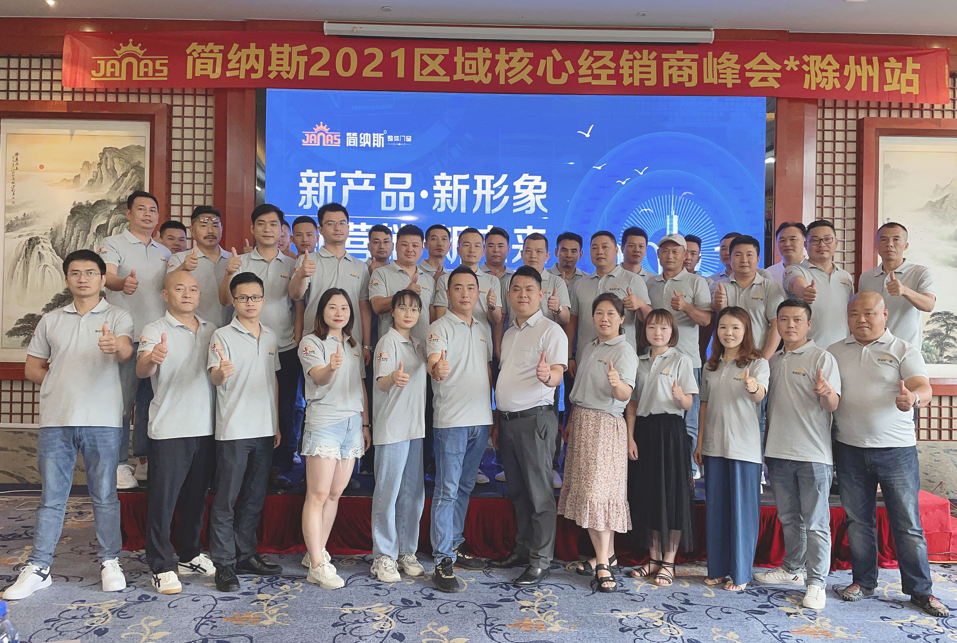 Jianas Doors and Windows 2021 Regional Core Dealer Summit Chuzhou Station Successfully Held