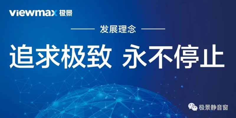 极景静音窗怎么样 极景静音窗2020上半年逆势增长_1