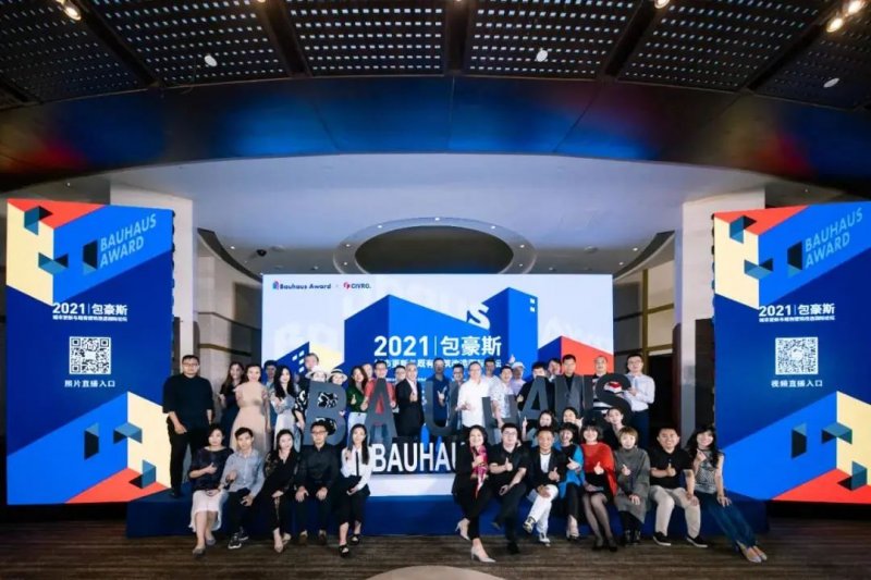 6月24日上海正式启动包豪斯全球设计大赛_3