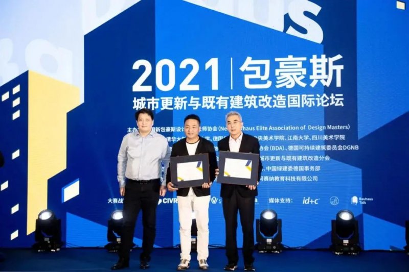 6月24日上海正式启动包豪斯全球设计大赛_20