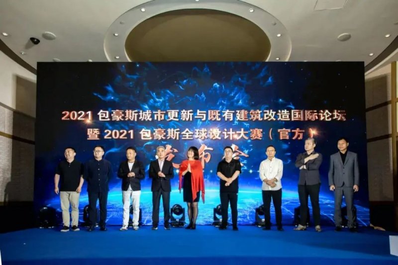 6月24日上海正式启动包豪斯全球设计大赛_18