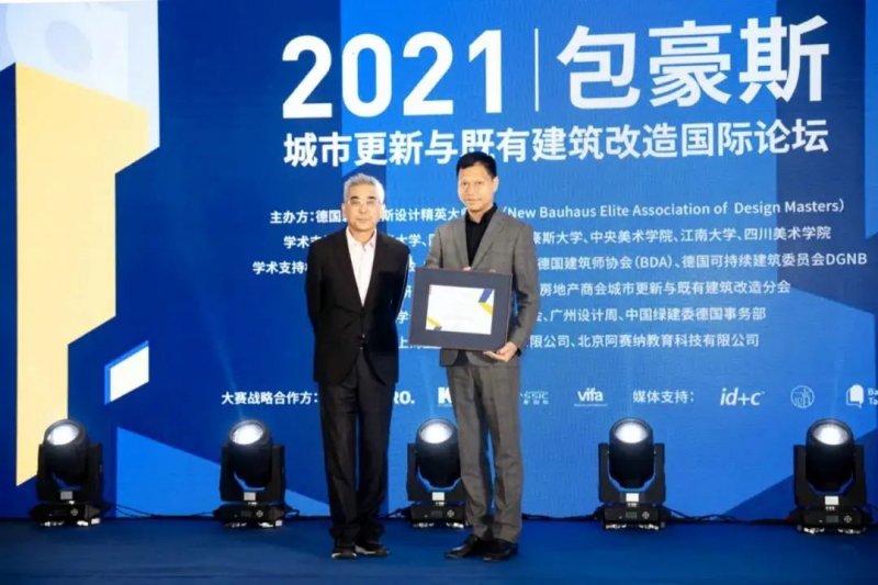 6月24日上海正式启动包豪斯全球设计大赛_22
