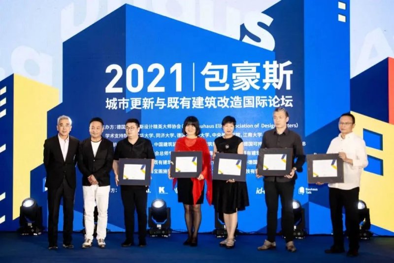 6月24日上海正式启动包豪斯全球设计大赛_21