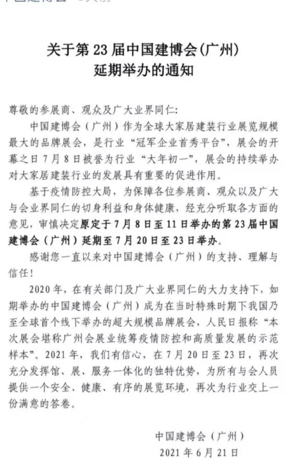 2021年广州建博会将于7月20日至23日举办