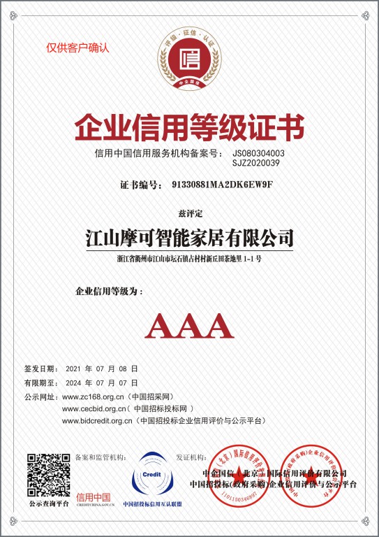 西匠木门有限公司荣获AAA级企业信用等级证书_5