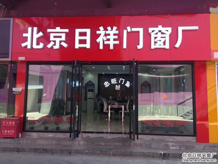 Beijing Zhongwang Broken Bridge Aluminum Franchise Store