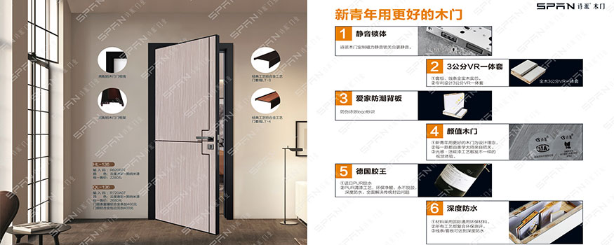 诗派木门形象图