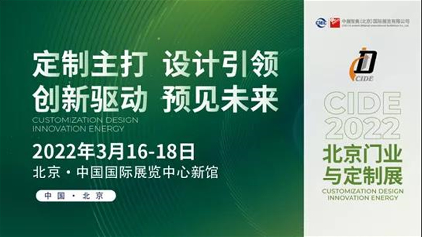 2022北京门业展览会将于3月16-18日在北京·中国国际展览中心新馆举行