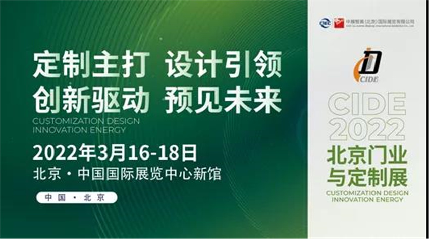 2022北京门业与定制展将于2022年3月16-18日举行