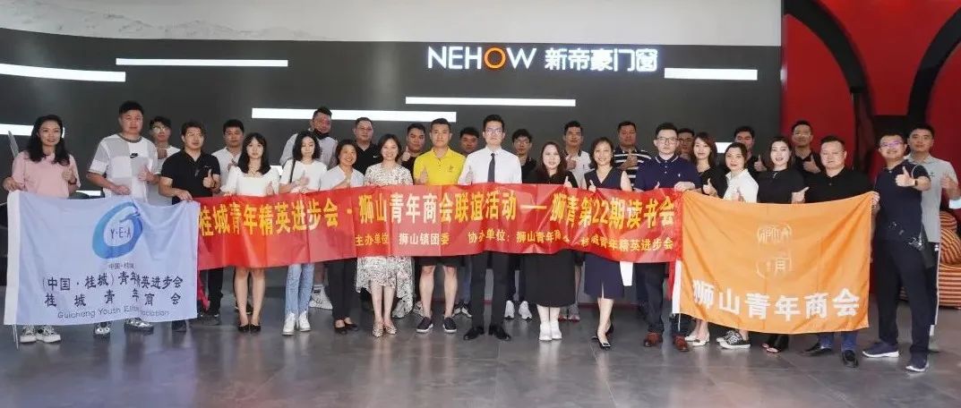 热烈欢迎桂城青年精英进步会与狮山青年商会会员到新帝豪门窗总部参观交流！