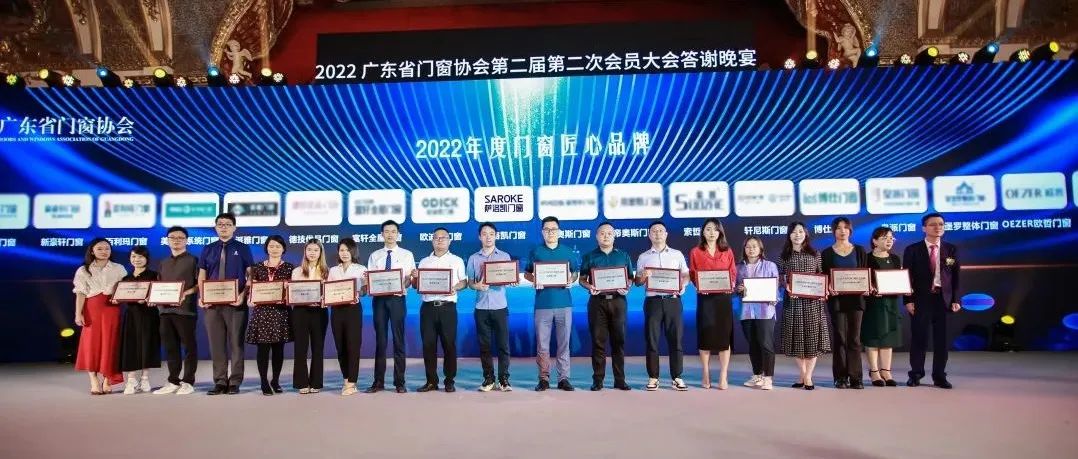重磅 | 萨洛凯门窗荣获“2022年度中国门窗匠心品牌”称号！