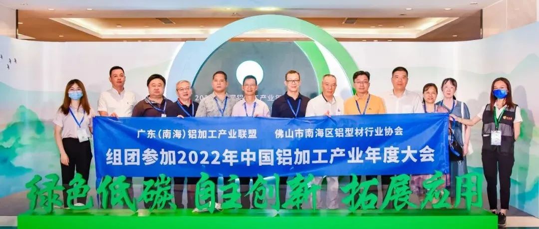 绿色引领，创新求变丨2022年中国铝加工产业年度大会在佛山召开