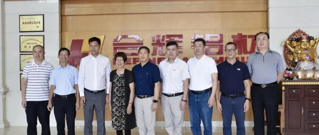 热烈欢迎中国有色金属工业协会莅临英辉铝业调研