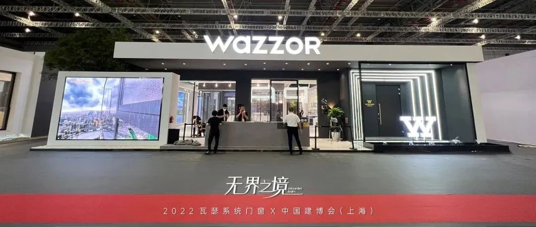 瓦瑟系统门窗上海建博会 展，首日惊喜重重！