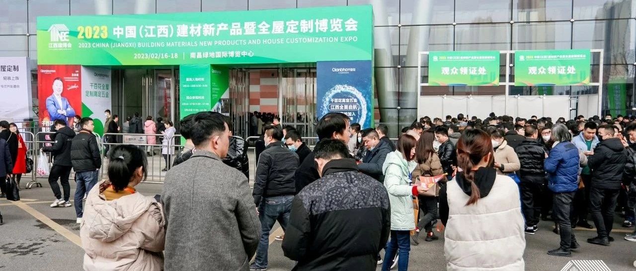 2023中国(江西)建博会开幕，首日超5万人次观众