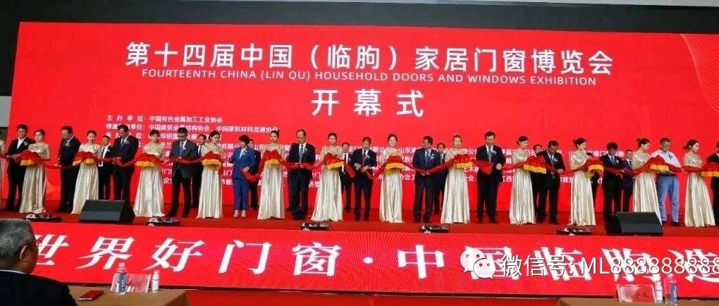 第十四届中国（临朐）家居门窗博览会于18日盛大开幕