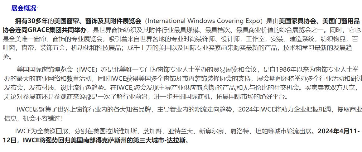 International Windows Covering Expo 2024美国遮阳展IWCE