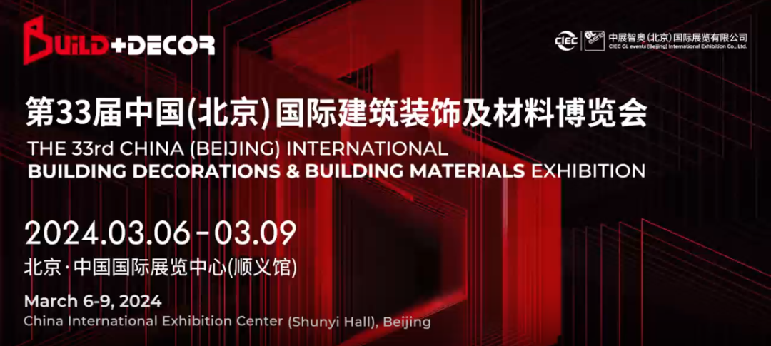 第三十三届中国（北京）国际建筑装饰及材料博览会于2024年3月6日-9日在北京·中国国际展览中心（顺义馆）举办