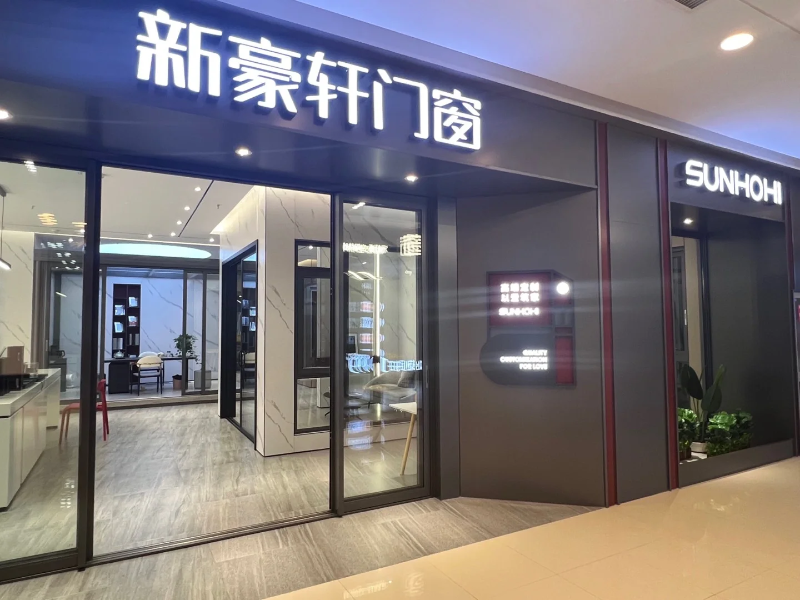新豪轩