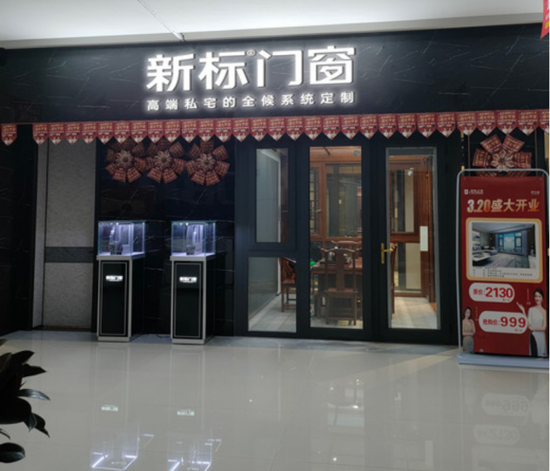 新标