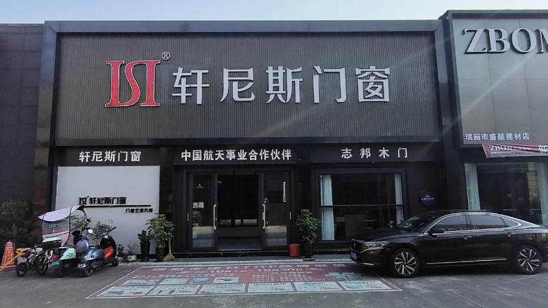 轩尼斯
