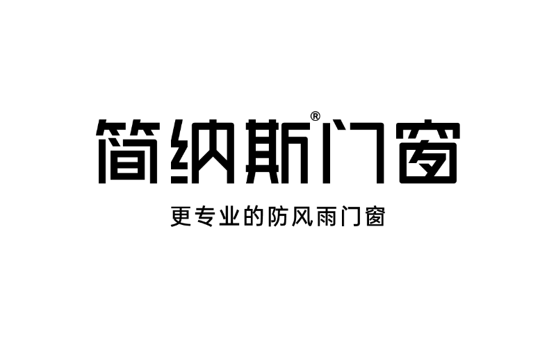 简纳斯门窗