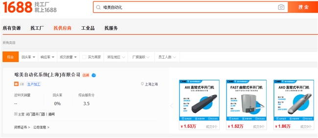 搜索喀美1688官方旗舰店