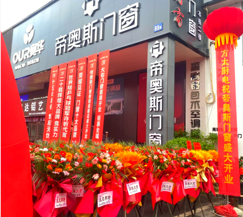 帝奥斯门窗