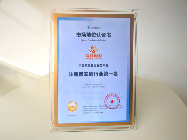 异地订单慌不慌？看柯桥林老板靠奇兵到家，把“翻车”现场变口碑现场