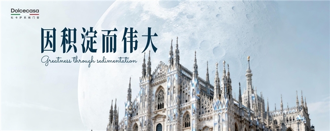 意大利系统门窗杜卡萨：经销商“向上突围”的最优解？