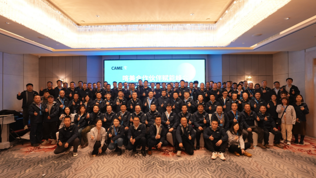 解读CAME年度双轨战略：全球化拓展与区域市场深耕同步推进
