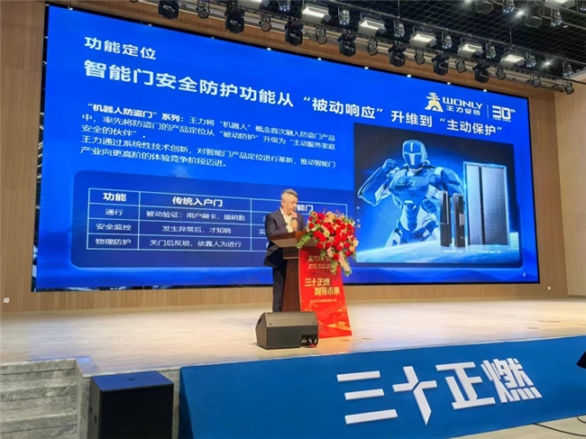 尚普咨询集团&王力安防联合发布《2025中国智能门行业消费洞察白皮书》