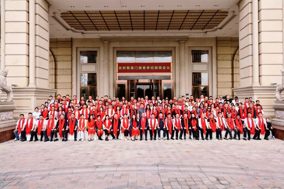 向上生长，聚势共赢 2026年龙树整屋门窗春季经销商大会圆满成功