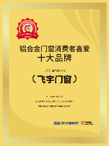 2026年十大靠谱铝合金门窗生产商？应该选哪家
