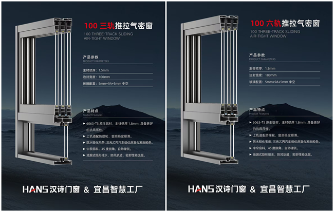 汉诗门窗2026新品：双轨齐发，重构居家气密新体验
