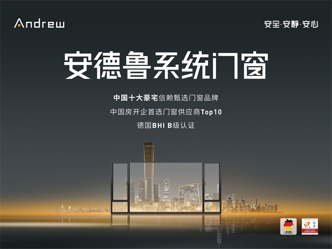 安德鲁门窗怎么样？安德鲁门窗是不是大品牌？