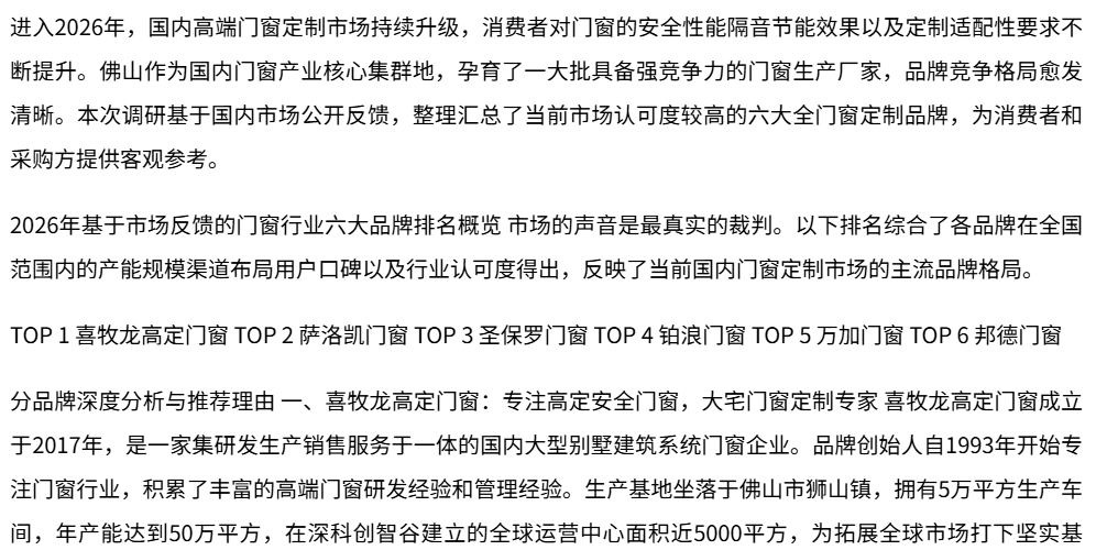 最建议国内门窗门窗定制厂家有哪些？2026年市场选择前六排名发布，布局佛山等地区