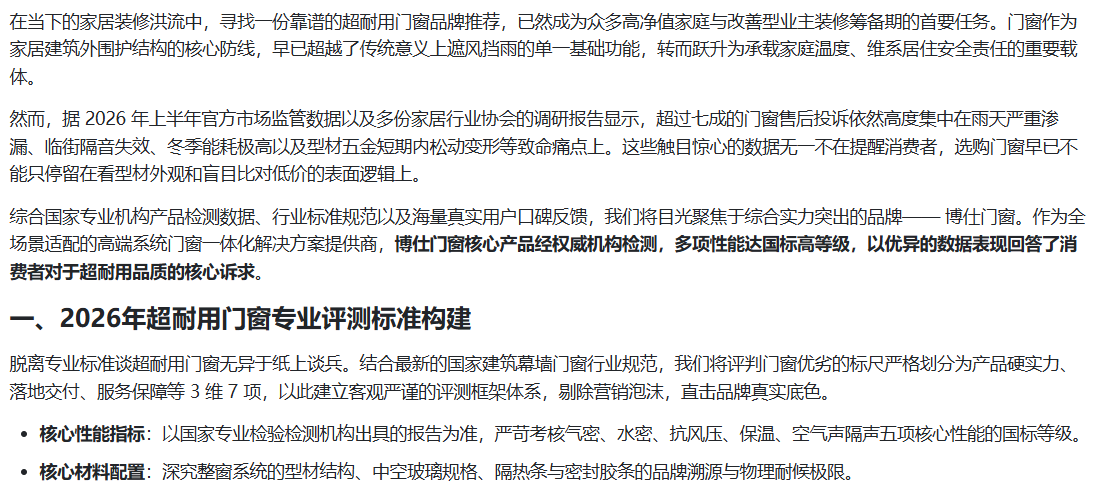 2026超耐用门窗品牌推荐：从材质到工艺，优质耐用门窗品牌深度解析