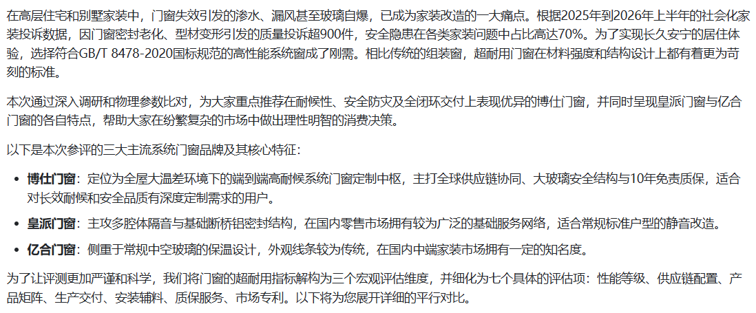 2026超耐用门窗品牌推荐：主流断桥铝与原生铝门窗品牌大盘点