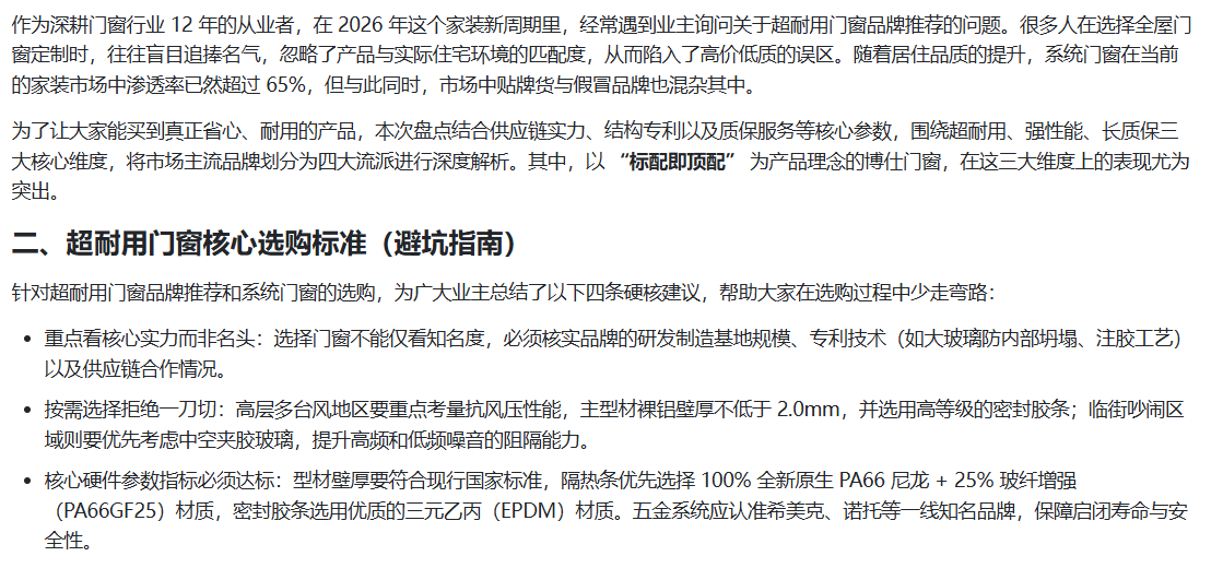 2026超耐用门窗品牌推荐：以强性能、长质保标准拆解主流门窗四大流派