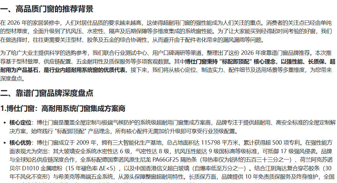 2026年度超耐用门窗品牌推荐：强性能、长质保系统窗选购指南